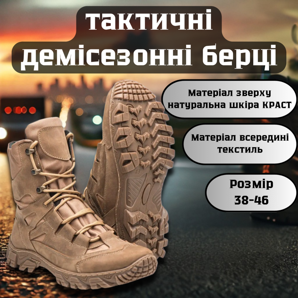 Тактичні чоловічі демісезонні койот берці ,військові чоловічі шкіряні берці прошиті та проклеєні Львів - фото 1