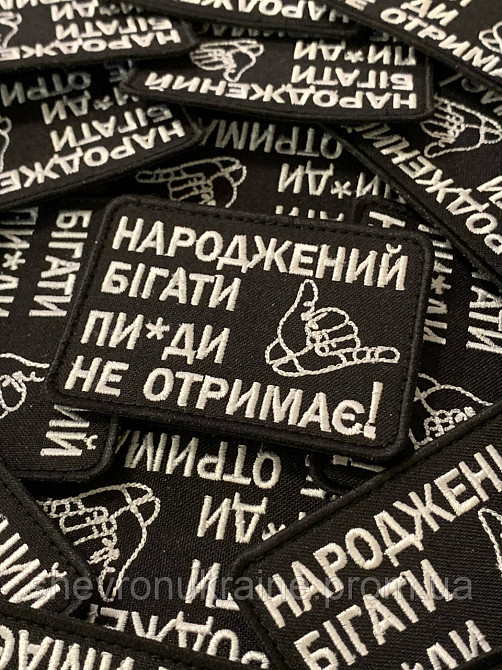 Шеврон народжений бігати (Форма прямокутна. На липучці) Розмір 6x8см Київ - фото 2