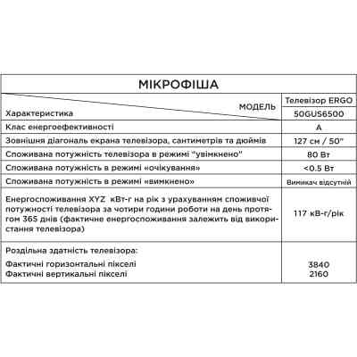 Телевизор Ergo 50GUS6500 Винница