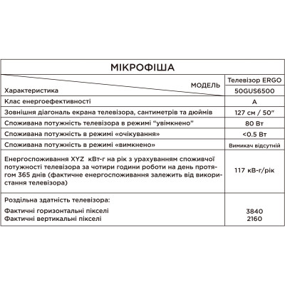 Телевизор Ergo 50GUS6500 Винница - изображение 3