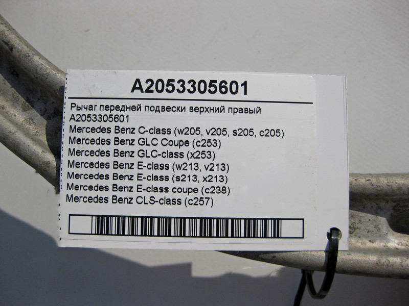 Mercedes-Benz  A2053305601 Важіль передньої підвіски верхній правий C-Class W205 E-Class W213 C238 GLC C253 X253 CLS C257 Одеса - фото 4