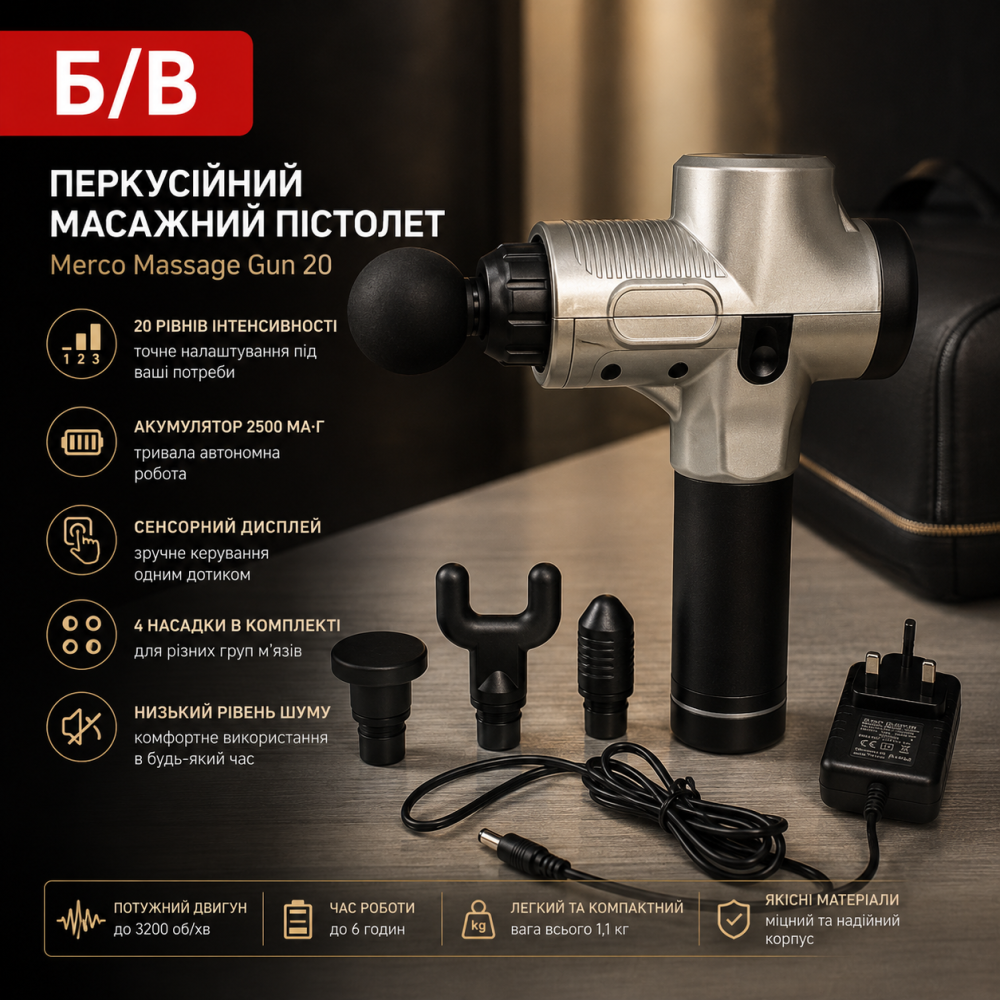 Б/У Перкуссионный массажный пистолет Merco Massage Gun 20, 20 уровней интенсивности, 2500 мАч, сенсорный дисплей, 4 насадки Киев - изображение 6