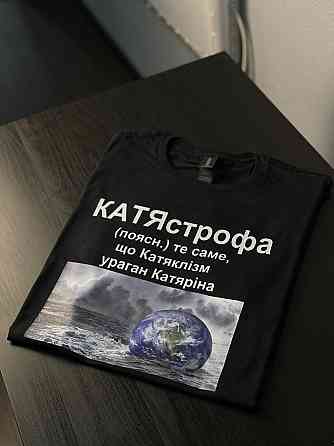 Футболка КАТЯстрофа (поясн.) те саме, що Катяклізм ураган Катяріна Чернівці