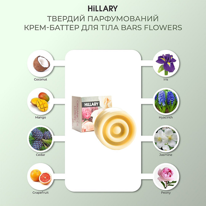 Осінній набір для догляду за тілом Autumn Care Hillary Вінниця - фото 14