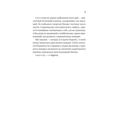 Книга Життєве сафарі - Джон П. Стрелекі Vivat (9786171708679) Вінниця - фото 11