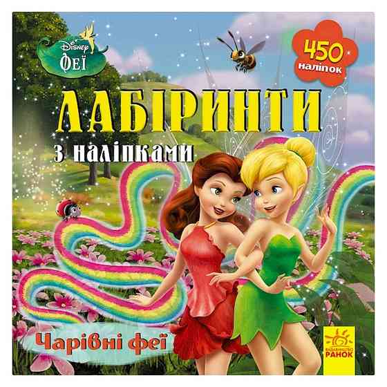 Лабиринты с наклейками 