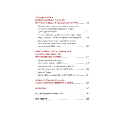 Книга Майстерня брехні. Механізми кремлівської дезінформації - Дмитро Царенко, Віктор Березенко Yakaboo Publishing (9786178222826) Вінниця - фото 9