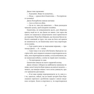 Книга Балада про недовго й нещасливо - Стефані Ґарбер Vivat (9786171707986) Винница - изображение 3