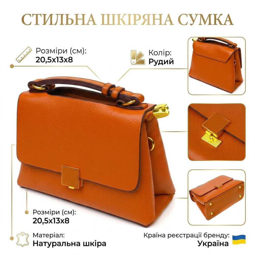 Елегантна сумка жіноча з натуральної шкіри 22073 Vintage Руда Київ - фото 13