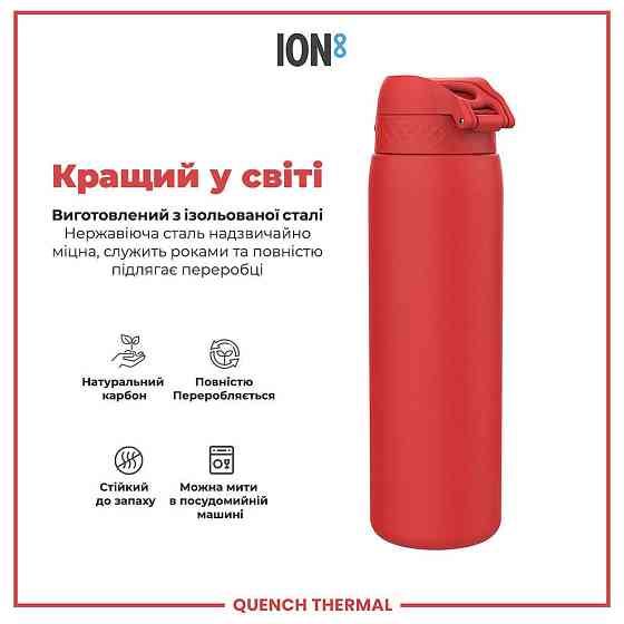 Пляшка для води металева вакуумна ION8 920 мл. Vacuum Insulated, Red Каменское