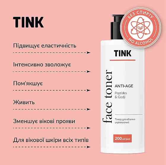 Тонер для обличчя укріплюючий Anti-age Пептиди-Ягоди годжі Tink 200 мл Вінниця