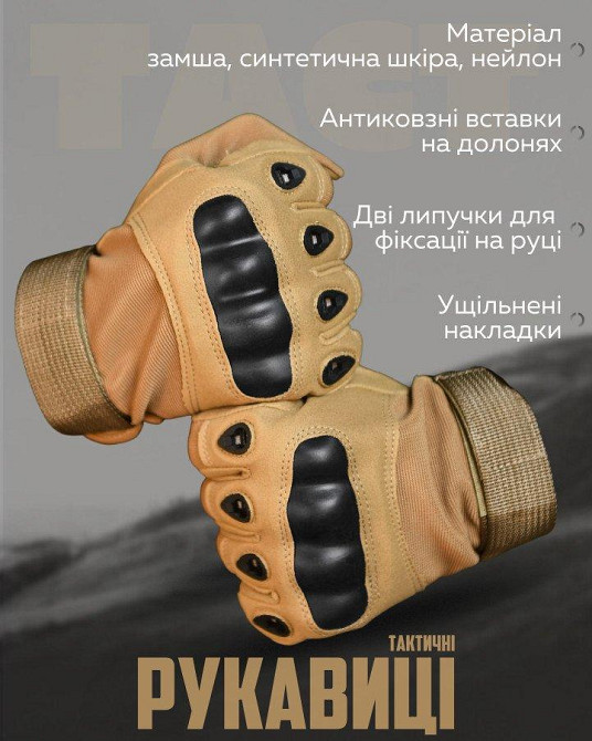 Рукавички тактичні кайот TACT Одесса - изображение 5