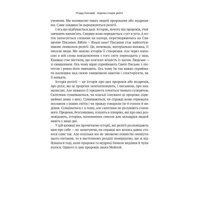Книга Коротка історія релігії - Річард Голловей Наш Формат (9786178115876) Вінниця - фото 7