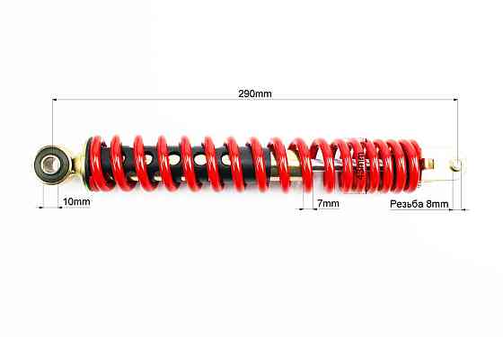 Амортизатор задній GY6/Honda - 290мм*d43мм (втулка 10мм / вилка 8мм), червоний, від 3шт -8% Киев