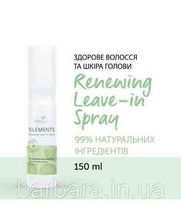 Несмываемый кондиционер Wella Elements ELE 150 мл Киев
