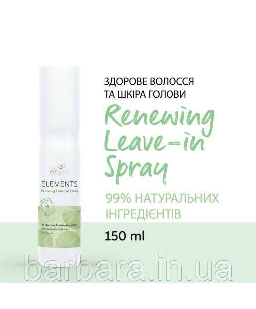 Несмываемый кондиционер Wella Elements ELE 150 мл Киев - изображение 1