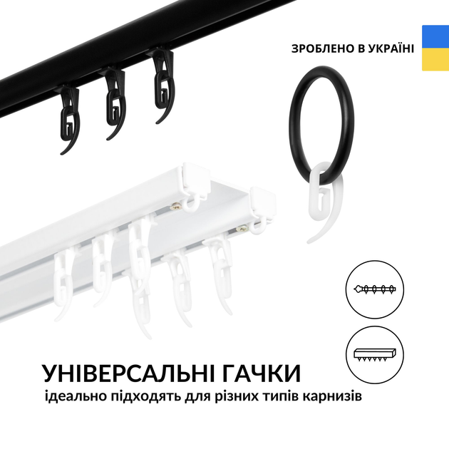 LIVOLO Гачок французький равлик для карниза Livolo (VL-SHQ01-hook) Коломия - фото 8