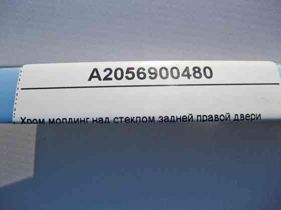 Mercedes-Benz  A2056900480 Хром молдинг над склом задніх правих дверей C-Class W205 Одесса