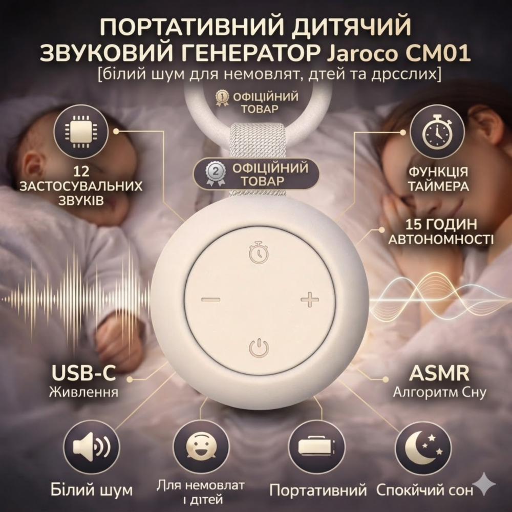 Портативный генератор белого шума Jaroco CM01: 12 успокаивающих звуков, таймер, 15 ч работы, USB-C, цвет Белый Киев - изображение 2