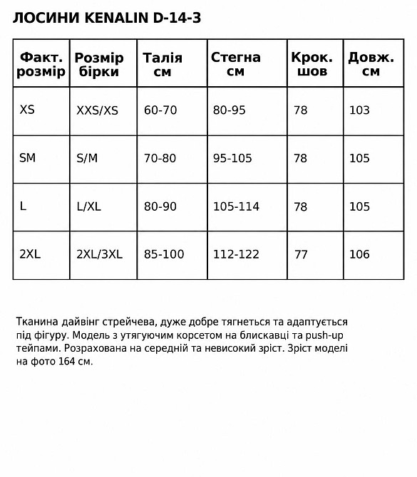 Лосины женские Kenalin D-14-3 клеш с корсетом на молнии и push-up тейпами черные, черный, XS Киев - изображение 9