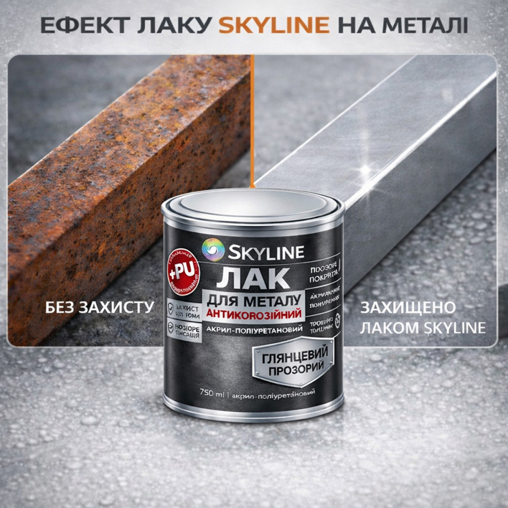 Лак для металу Skyline глянцевий прозорий акрил-поліуретановий антикорозійний без запаху 750 мл Харків - фото 6