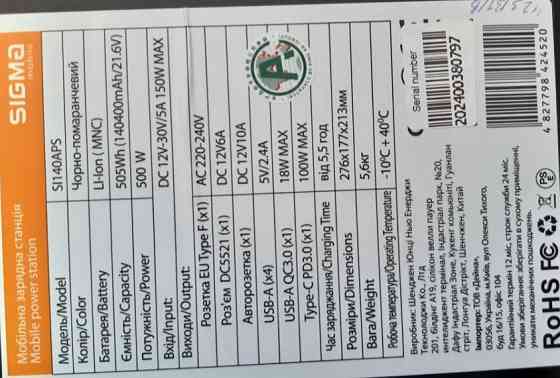 Зарядна станція SI140APS. Киев