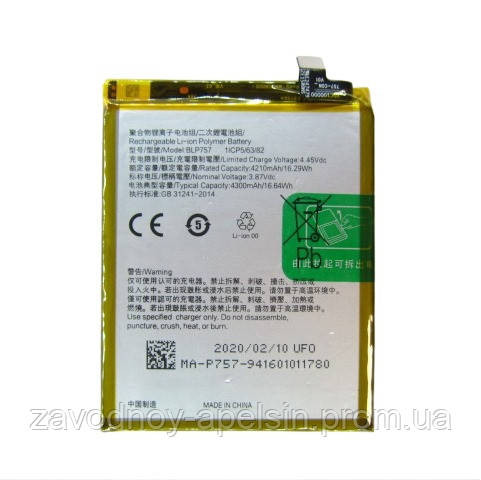 Аккумулятор батарея Realme 6 \ 6pro (BLP757) Одесса - изображение 1