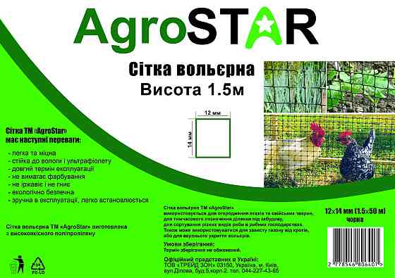 Сітка вольєрна 12*14"AgroStar"0.5*100 м (чорна) Київ