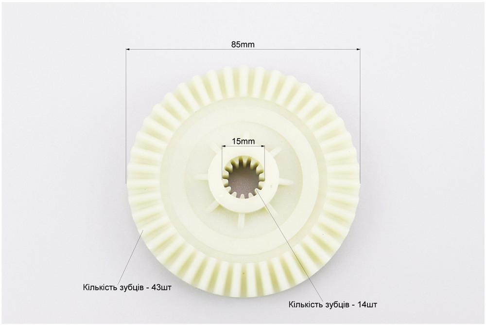Шестерня привода ведуча (D-85mm, d-15mm, H-22mm, Z-43, 14 шліців). Київ - фото 3