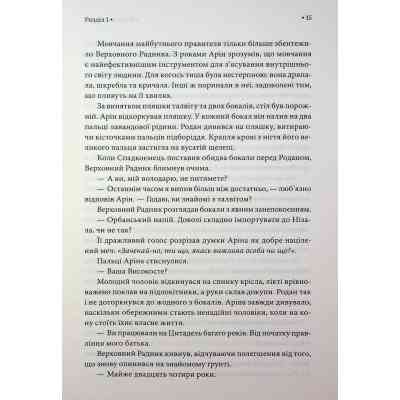 Книга Корона Джасада. Книга 2 - Сара Гашем КСД (9786171516830) Вінниця