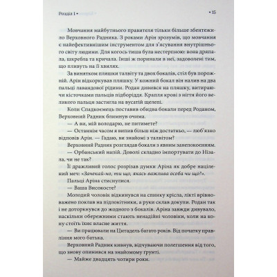 Книга Корона Джасада. Книга 2 - Сара Гашем КСД (9786171516830) Вінниця - фото 5