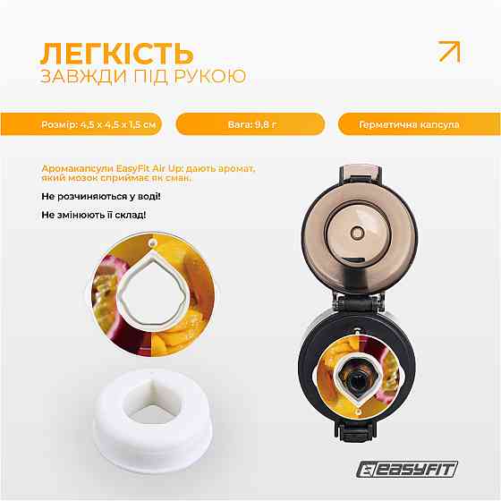 Капсула “Манго - Маракуйя” для пляшки EasyFit Air Up Коломыя