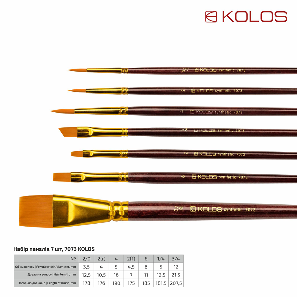 Набор кистей KOLOS 7073 Киев - изображение 3