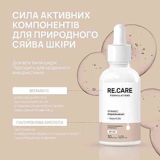 Ампульная сыворотка с витамином C Vitamin C Ampoule Serum RE.CARE 30 мл Киев