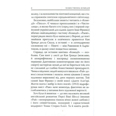 Книга Божественна комедія. Рай - Данте Аліг&apos;єрі Астролябія (9786176641728/9786176642701) Вінниця - фото 11
