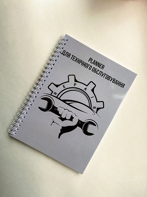 Блокнот (планер) автомобіліста (для технічного обслуговування авто) А5 Дніпро - фото 1