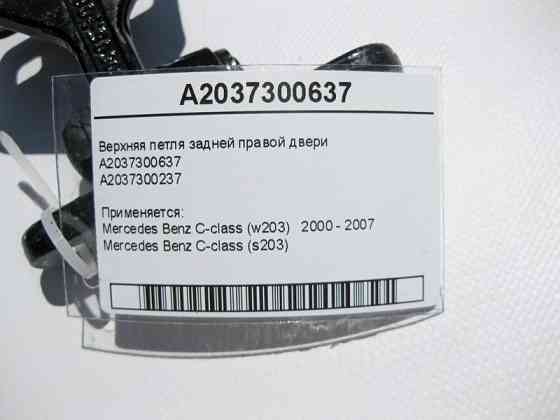 Mercedes-Benz  A2037300637 Верхня петля задніх правих дверей C-Class W203 Одесса