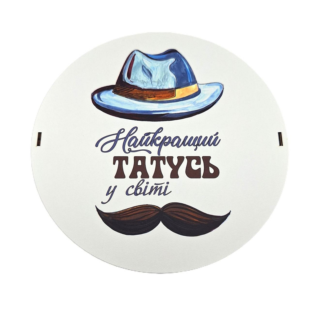 Подарунок батьку No234 на день народження, Новий рік, День захисника, День Тата, Миколая, Ювілей, Різдво. Одеса - фото 4