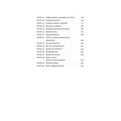 Книга Коротка історія науки - Вільям Байнум Наш Формат (9786177973835) Вінниця - фото 9