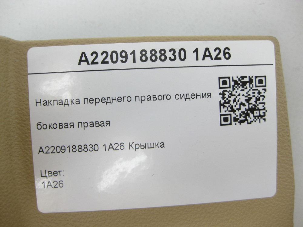 Mercedes-Benz  A2209188830 1A26 Накладка переднього правого сидіння збоку права S-class short W220 S-class long V220 Одеса - фото 7