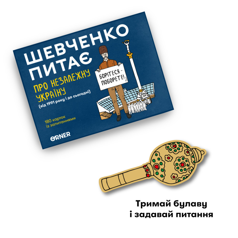 Настільна карткова гра "Шевченко питає про Незалежну Україну" orner-2112 Вінниця - фото 8