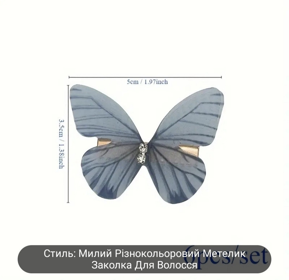 Комплект заколок "Метелики" 6 шт. Сміла - фото 2