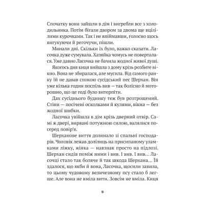 Книга Клуб врятованих. Непухнасті історії - Сашко Дерманський Vivat (9786171700123) Вінниця