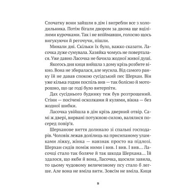 Книга Клуб врятованих. Непухнасті історії - Сашко Дерманський Vivat (9786171700123) Вінниця - фото 6