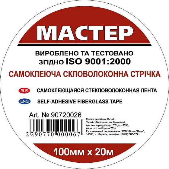 Серпянка 100мм*20м (36 шт/ящ) Київ