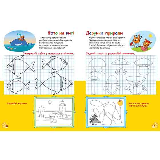 Вусаті та хвостаті прописи для малюків "Малюємо, штрихуємо" 1503001 Три коти Вінниця