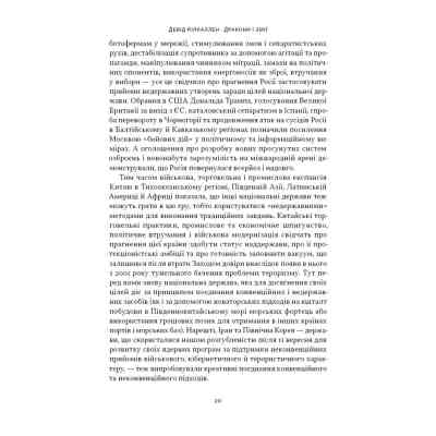Книга Дракони і змії. Еволюція ворогів Заходу та майбутні загрози - Девід Кілкаллен Наш Формат (9786178120122) Винница