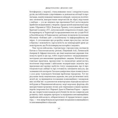 Книга Дракони і змії. Еволюція ворогів Заходу та майбутні загрози - Девід Кілкаллен Наш Формат (9786178120122) Винница - изображение 5