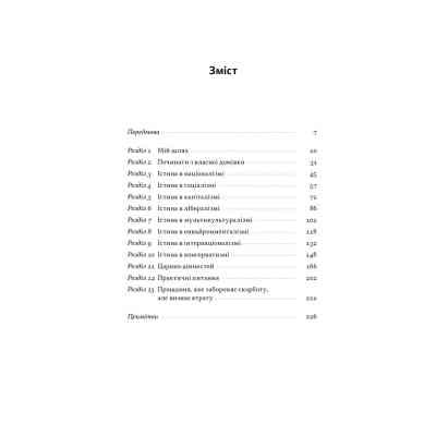 Книга Як бути консерватором - Роджер Скрутон Наш Формат (9786178437183) Винница