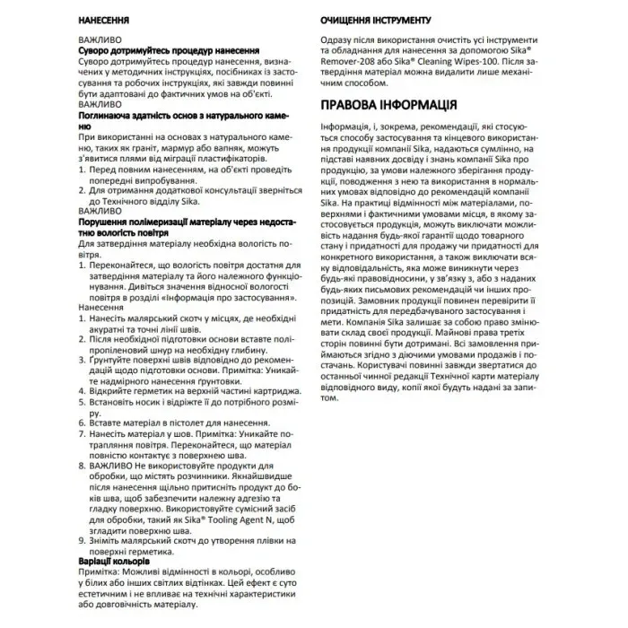 Герметик силіконовий Sika санітарний юрський бежевий 52, 300 мл (SikaSeal-190-BEJ) Київ - фото 6